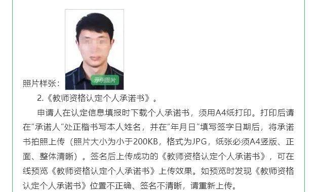 2025年教师资格认定流程及个人免冠证件照处理上传方法